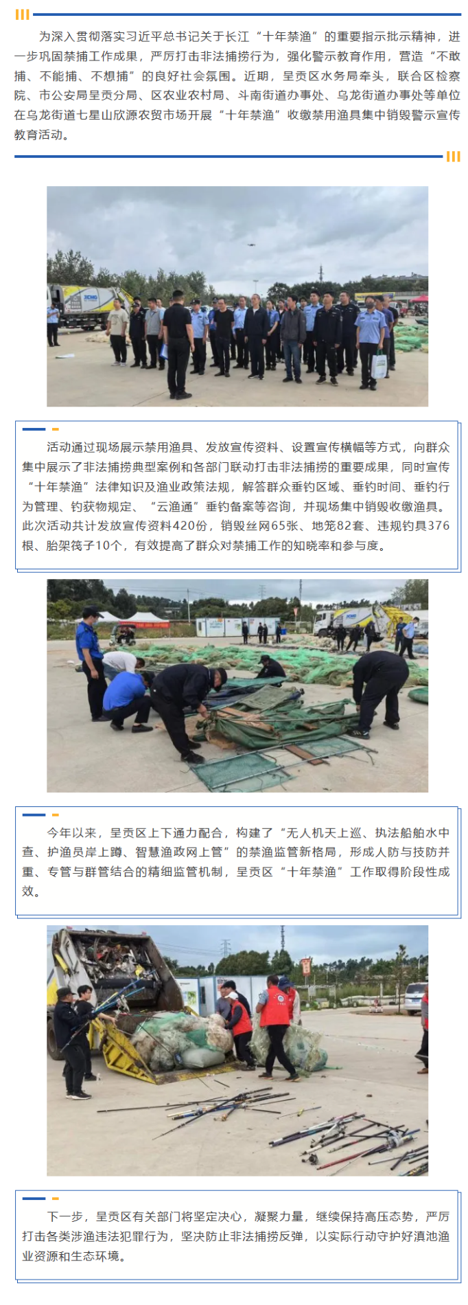 FireShot Capture 055 - 呈贡区开展“十年禁渔”收缴禁用渔具集中销毁警示宣传教育活动 - mp.weixin.qq.com