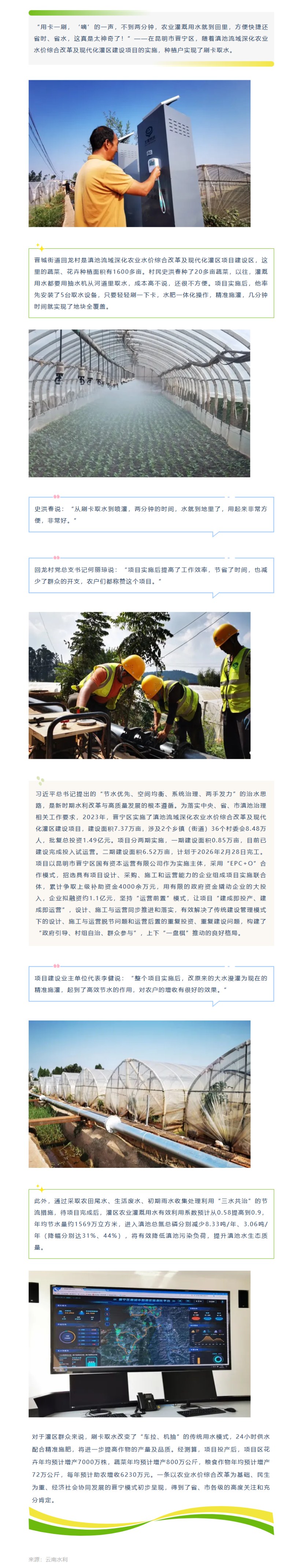 FireShot Capture 079 - 晋宁区刷卡取水 节能惠民好处多 - mp.weixin.qq.com